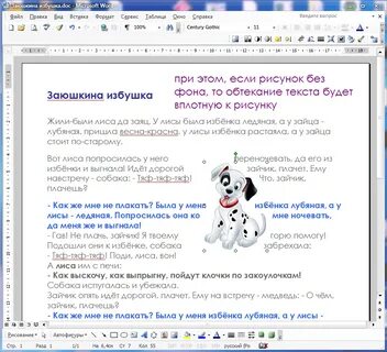 Обтекание картинки в ворде