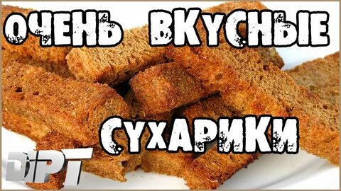 Как приготовить вкусные белые сухарики