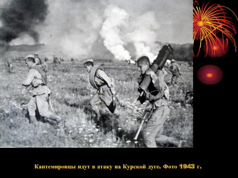 Нападение на курскую. 1943 Цифры. Картинка цифры 1943. Фото цифр 1943 год на фоне карт. Не забыть нам годы боевые беседа фото.