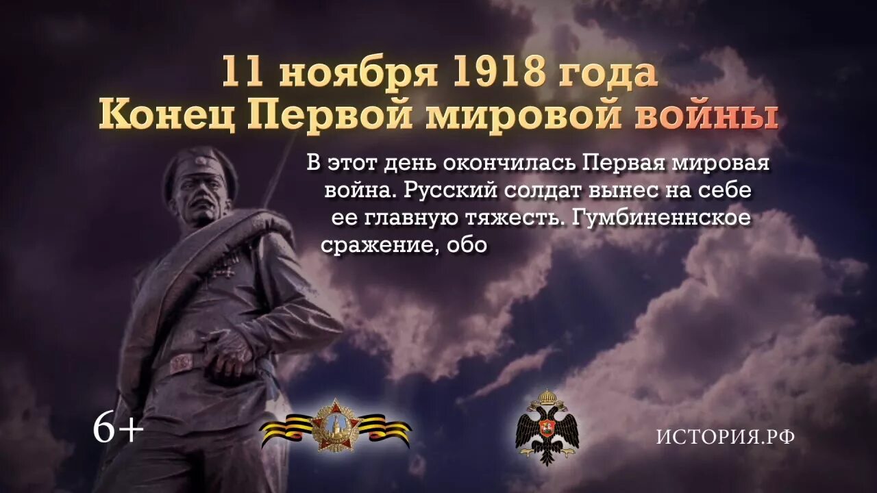 Дата 1 войны. 11 Ноября 1918 года конец первой мировой войны. 11 Ноября день окончания первой мировой войны. 11 Ноября день окончания первой мировой войны 11 ноября 1918 года. Памятная Дата 11 ноября 1918 года-.