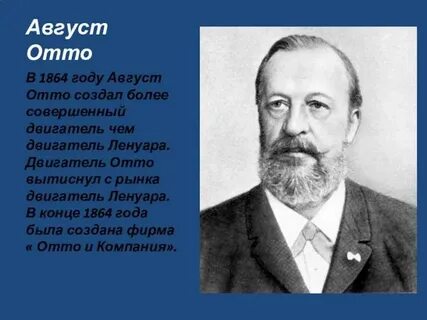 Годы жизни отто
