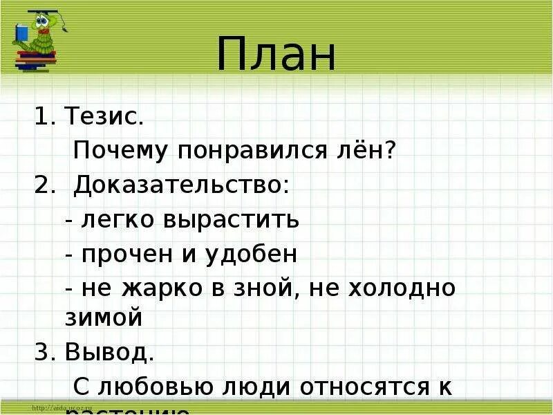 Тезисный план почему осеевой. Тезис план. Тезис план пример. План тезис конспект. Тезисный план Куприна.