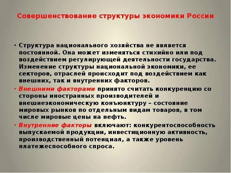 Отраслевая структура современной экономики России - Telegraph