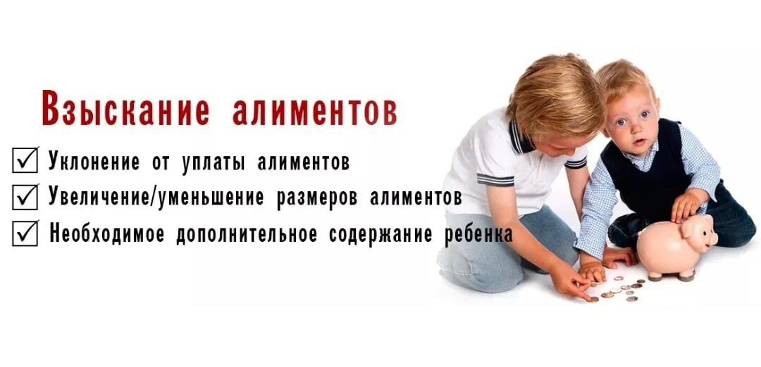 Злостно уклоняется от уплаты алиментов. Взыскание алиментов. взыскать алименты. алименты реклама. взыскание алиментов картинки.