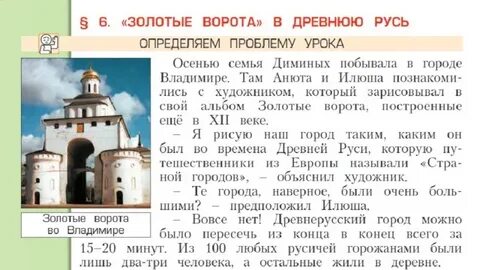 Золотые ворота доклад 3 класс