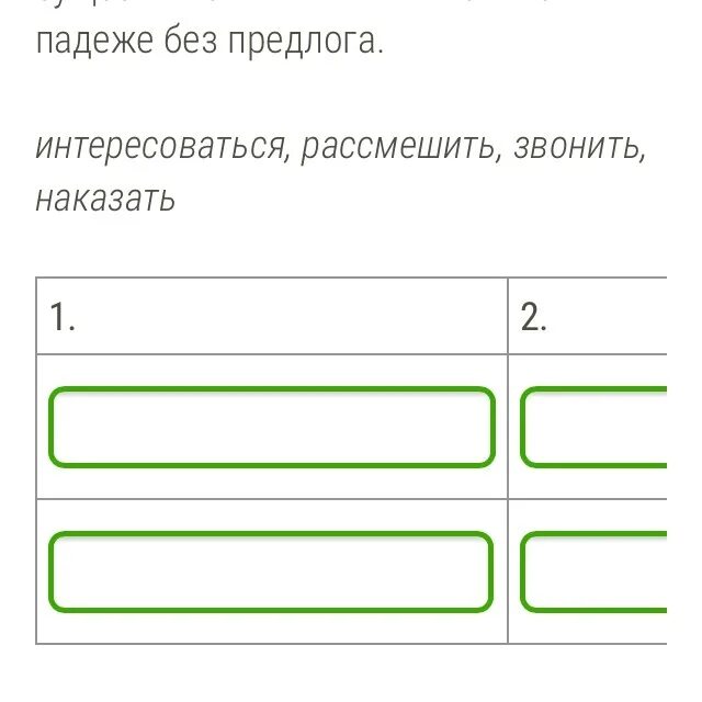 Распределите данные глаголы по группам