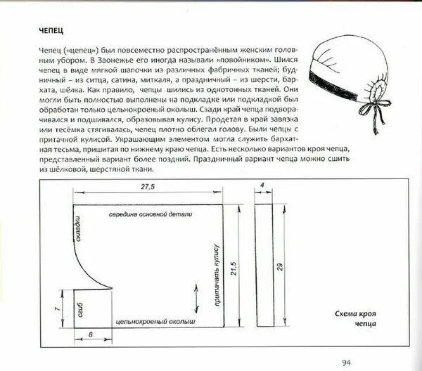 Выкройка сороки головного убора - Выкройка PDF: Сорока, Повойник - головной убор
