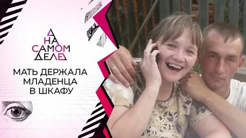 Мама скажет правду