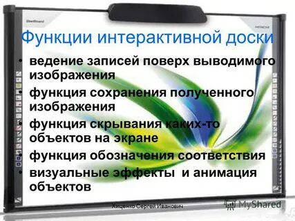 Интерактивная функция