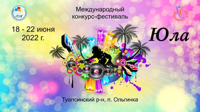 Юла туапсе. Юла туапсе. Туапсе конкурс юла. Юла самара. Юла туапсе.