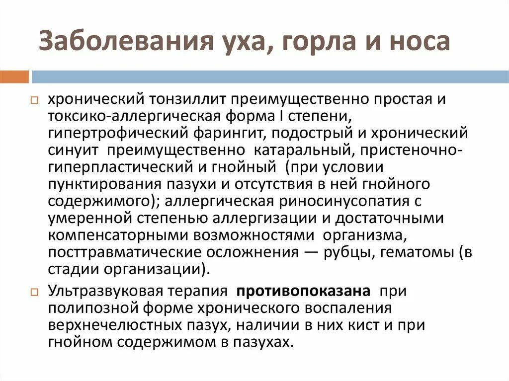 Заболевание ухо горло нос. Заболевания уха и носа. Заболевания ЛОР органов у взрослых. Врач горла название