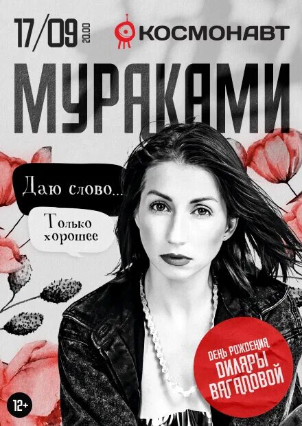 Мураками минуты текст. Мураками минуты текст