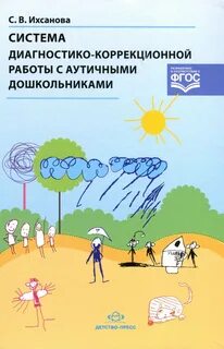 Система коррекционной работы