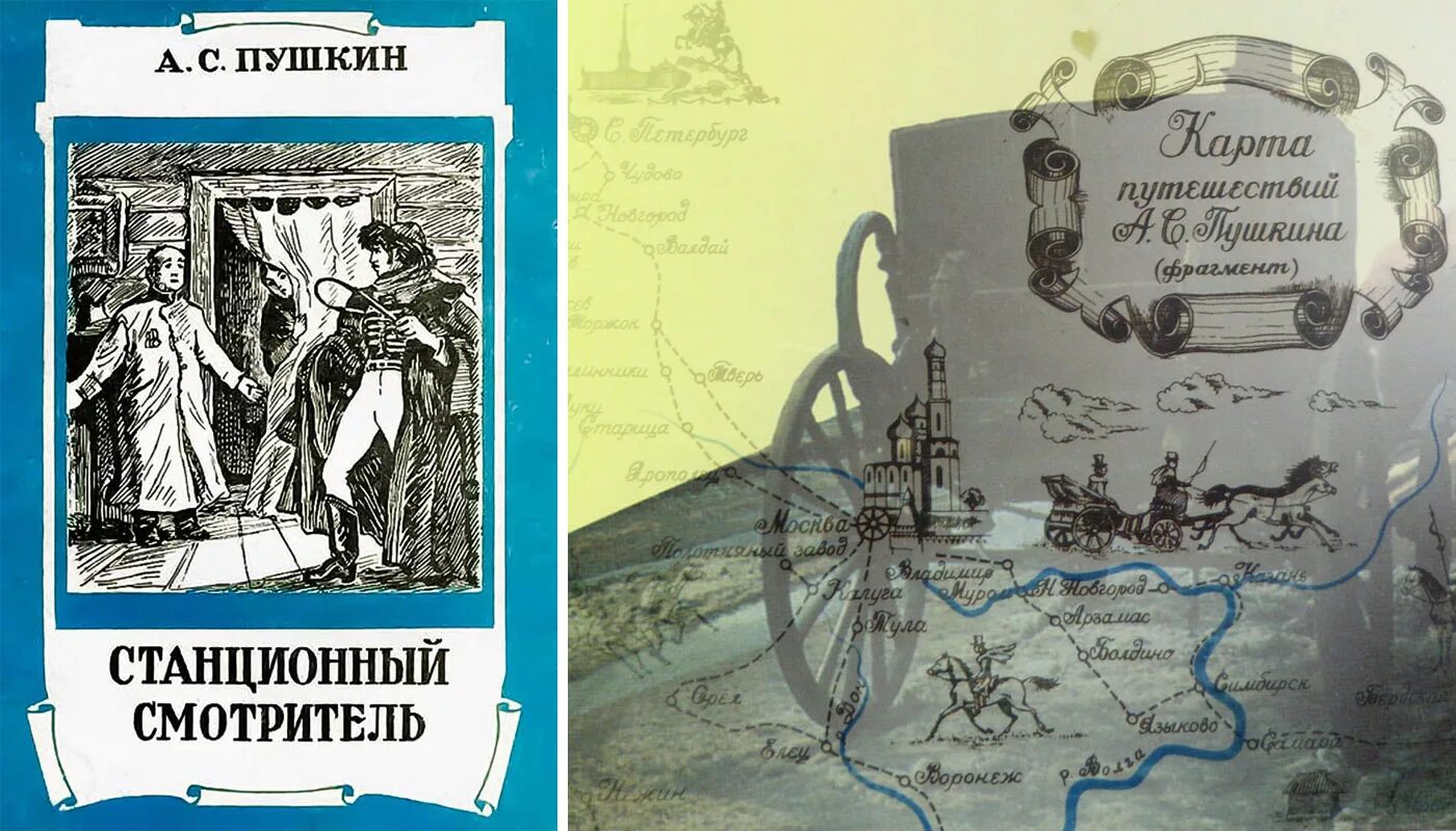 Пушкин станционный читать. Станционный смотритель Пушкин. Станционный смотритель Шмаринов. Повесть Пушкина Станционный смотритель.
