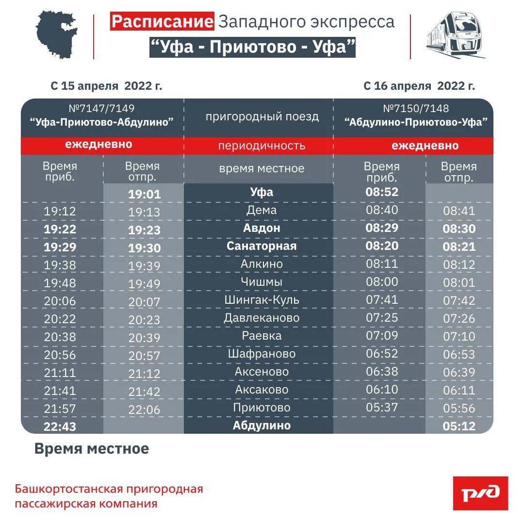 Расписание ласточки уфа. Уфа Приютово электричка. Расписание электричек Уфа Приютово. Электричка Уфа Абдулино. Электрика Абдулино Уфа.