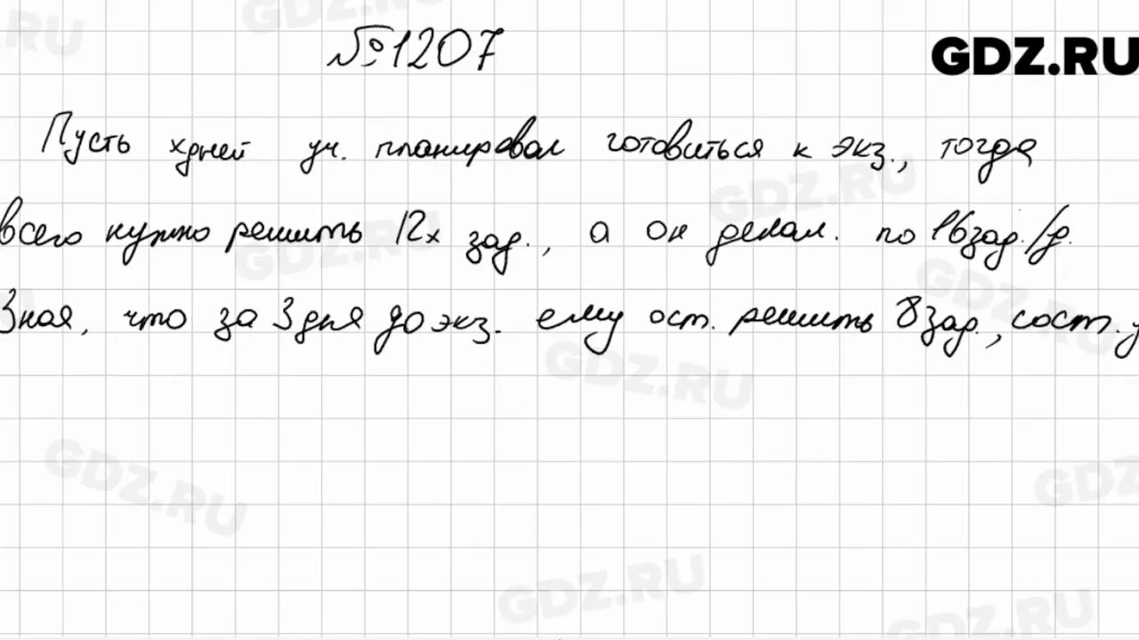 Математика 6 класс номер 1207. Математика 6 Мерзляк номер 1207. Математика 6 класс Виленкин номер 1207. Математика 6 класс мерзляк номер 1207