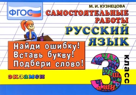 Русский язык 3 класс пол