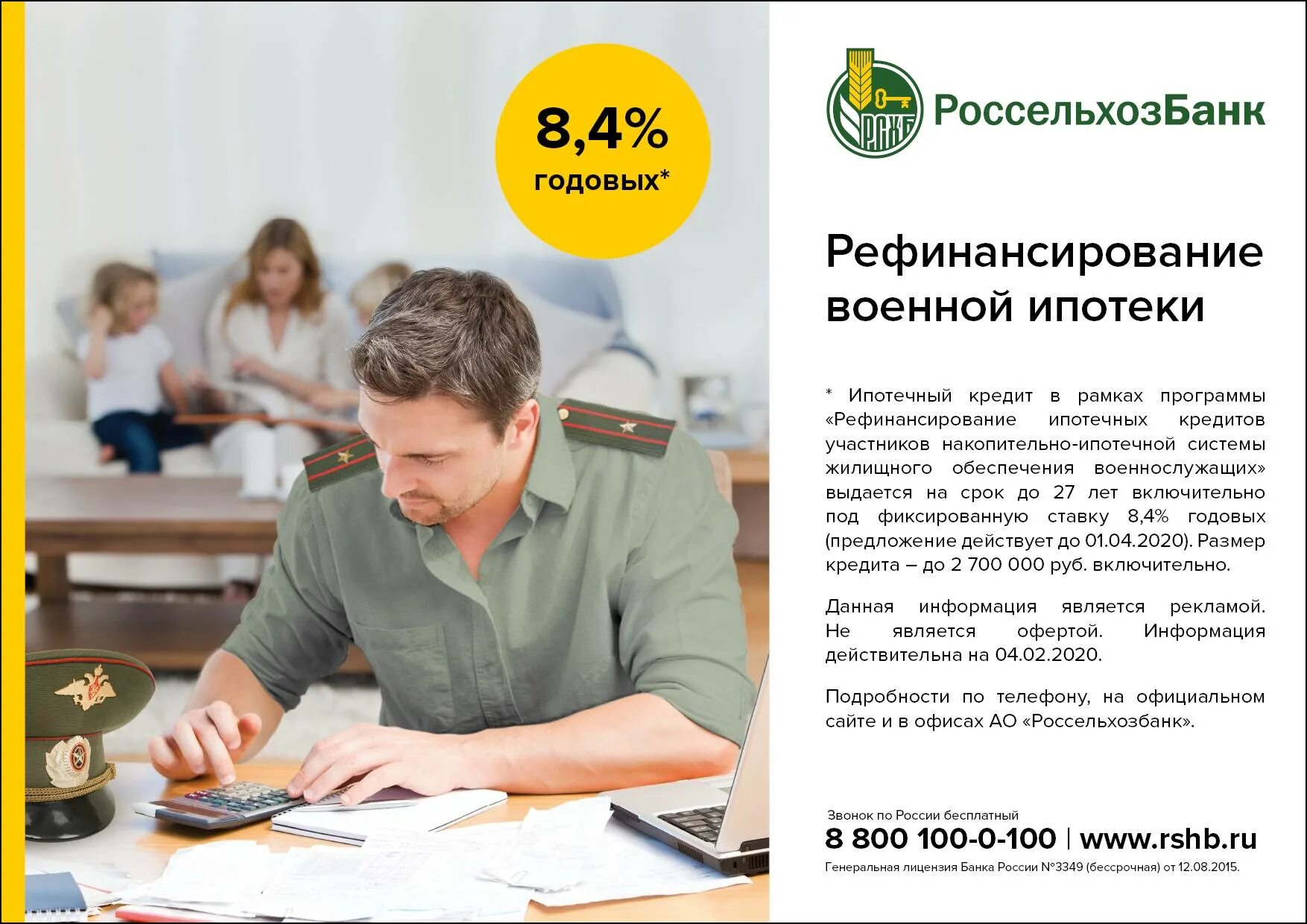 Ипотека от россельхозбанка 2025. Рефинансирование ипотеки россельхозбанк. рефинансирование ипотеки в россельхозбанке. военная ипотека россельхозбанк. россельхозбанк рефинансирование ипотеки 2025.