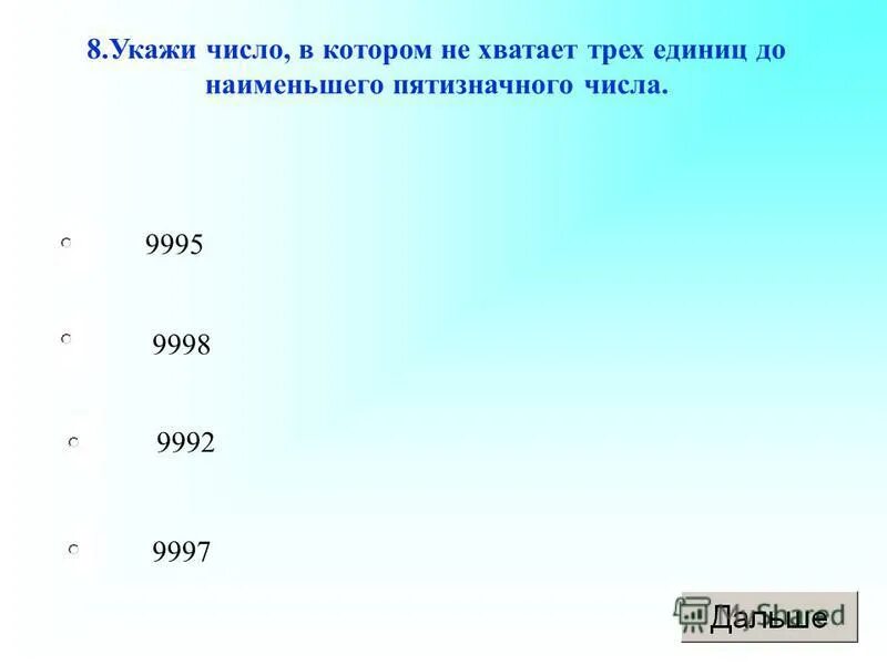 (-3-1)2 +(2-0)2. 2а⁴ - 3а³-а²+5а-1 при а =3х². а1 укажите. укажите слова, в которых пишется -ться. маленькое пятизначное число.