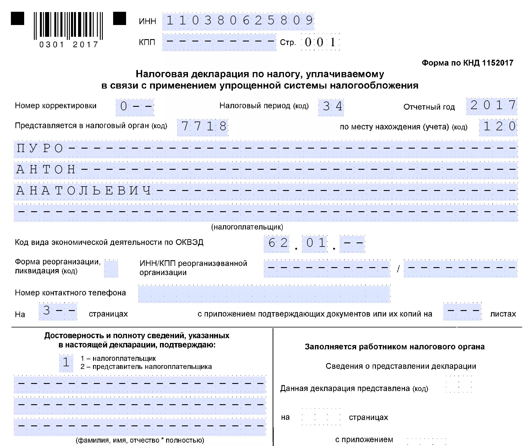 Форма декларации усн ип без работников. УСН доходы форма для налоговой. Нулевая по УСН для ИП. Декларация УСН 2022 бланк. Форма налоговой декларации для ИП на УСН.