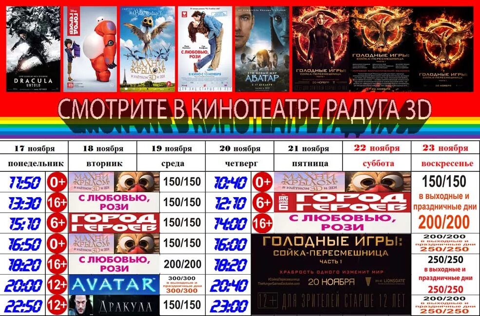 Торговый центр радуга сыктывкар. Кинотеатр радуга рубцовск расписание сеансов. Синема парк радуга зал imax. Кинотеатр радуга рубцовск. Кинотеатр радуга сеансы сегодня.