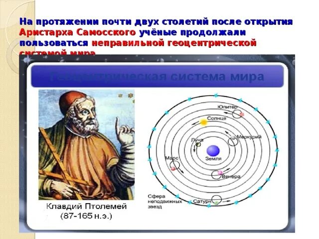 Какую систему отсчета называют геоцентрической. Какую систему отсчета называют геоцентрической