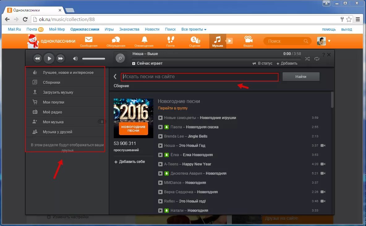 Одноклассники музыка. Как найти музыку в Одноклассниках. Моя музыка в Одноклассниках. Одноклассники сеть моя страница. Одноклассники без программы