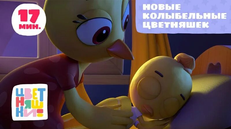 цветняшки колыбельная сборник слушать. цветняшки колыбельные. цветняшки колыбельная сборник слушать. цветняшки колыбельная сборник слушать. цветняшки колыбельная сборник слушать.