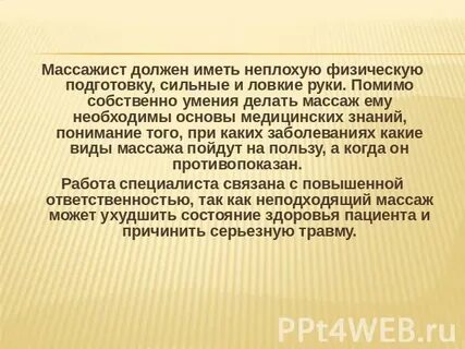 Массаж какое образование нужно
