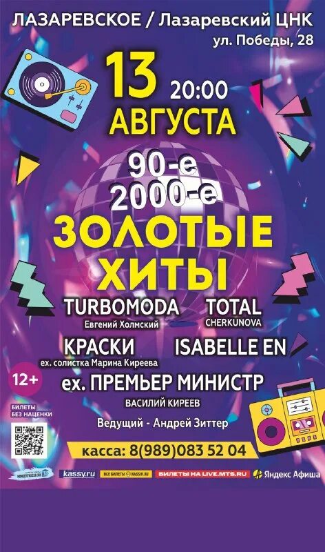 афиша лазаревское