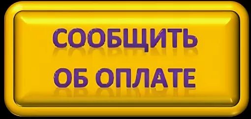 Оплата будет завтра