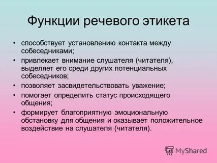 Языковые формулы общения
