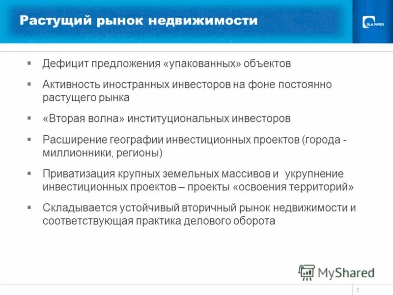 недостаток предложение