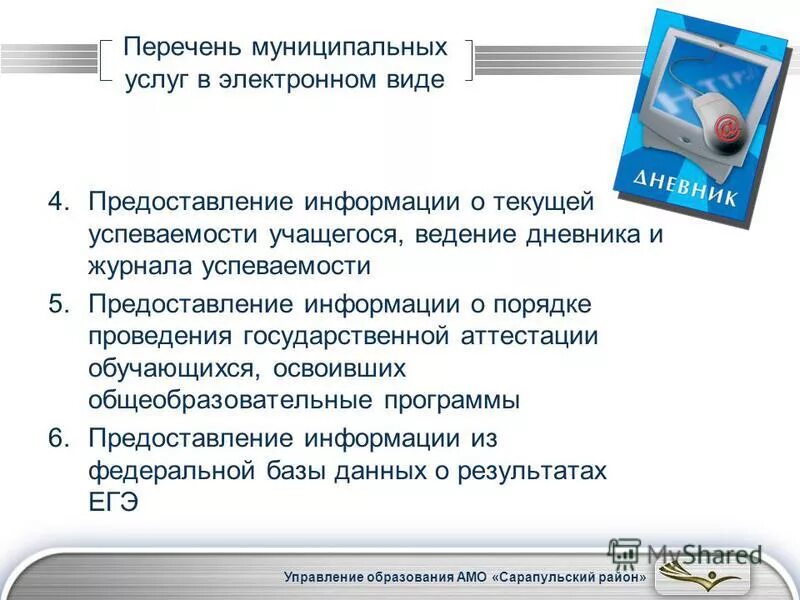 Дневник для ведения электронный. Информация о текущей успеваемости. Дневник ру 36 через госуслуги. Электронный дневник ло. Электронный дневник 72 через госуслуги.
