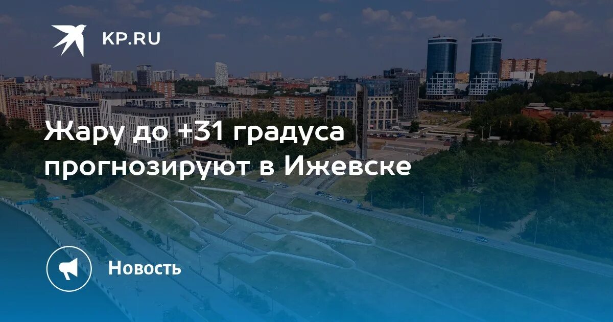 Погода ижевск на неделю 14. Погода в Ижевске. Погода в Ижевске на 3. Погода в Ижевске на неделю. Ижевск погода фото сегодня.