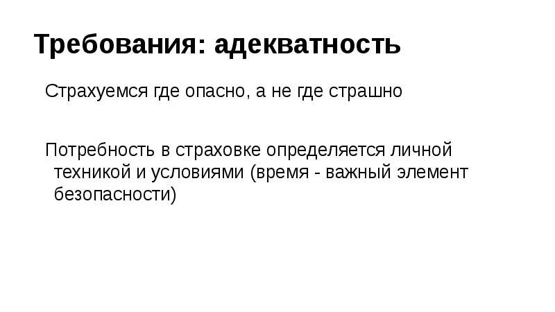 Адекватность модели информатика. Требование адекватности. Пример пример адекватности информации. Адекватность модели. Адекватность модели информатика.