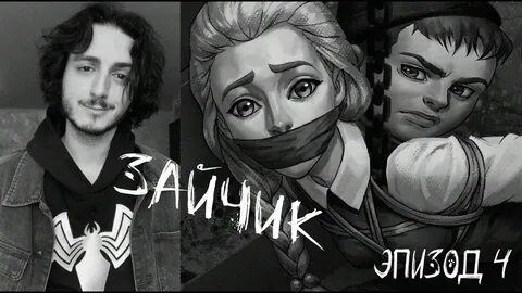 Bunny 4 эпизод