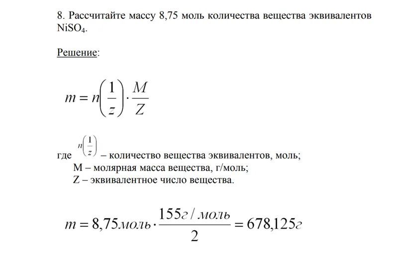 Вычислите массу 0 1 моль. Количество вещества эквивалента. Масса вещества в молях. Расчет количества вещества эквивалента. Кол во вещества эквивалента.