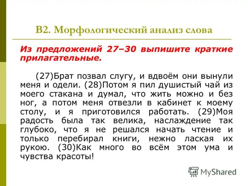 краткая или полная форма прилагательных. выпишите краткие прилагательные. полные и краткие прилагательные. выпишите краткие прилагательные. краткая и полная форма имени прилагательного.