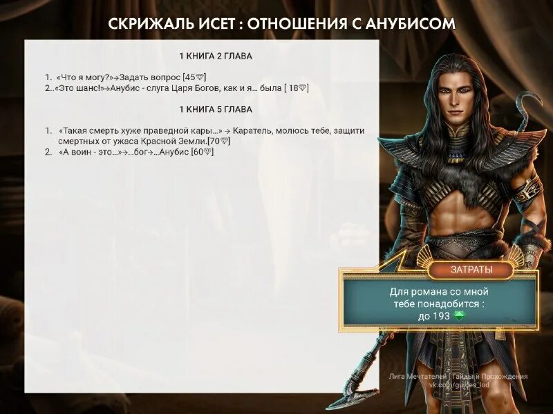 скрижаль песчаная буря. скрижаль исет прохождение 2 книга. скрижаль исет анубис арт. скрижаль исет прохождение 2 книга. скрижаль исет анубис лига мечтателей.