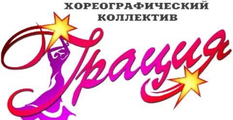 Грация страна