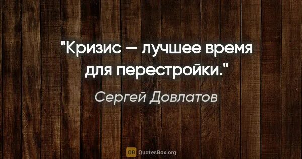 Речь о кризисе. Высказывания про кризис. Цитаты про кризис. Афоризмы про кризис. Кризис цитаты великих людей.