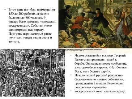 События кровавого