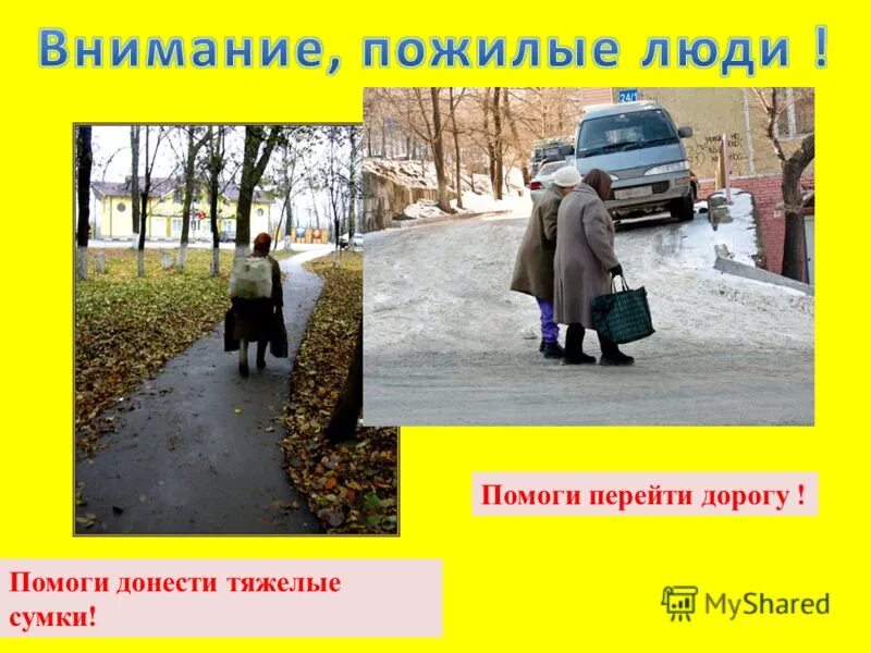 мальчик переходит дорогу. перевести через дорогу. перевести бабушку через дорогу. человечек переходит дорогу. мальчик помогает бабушке перейти дорогу.