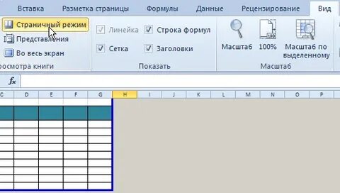 В эксель сделать границы листа