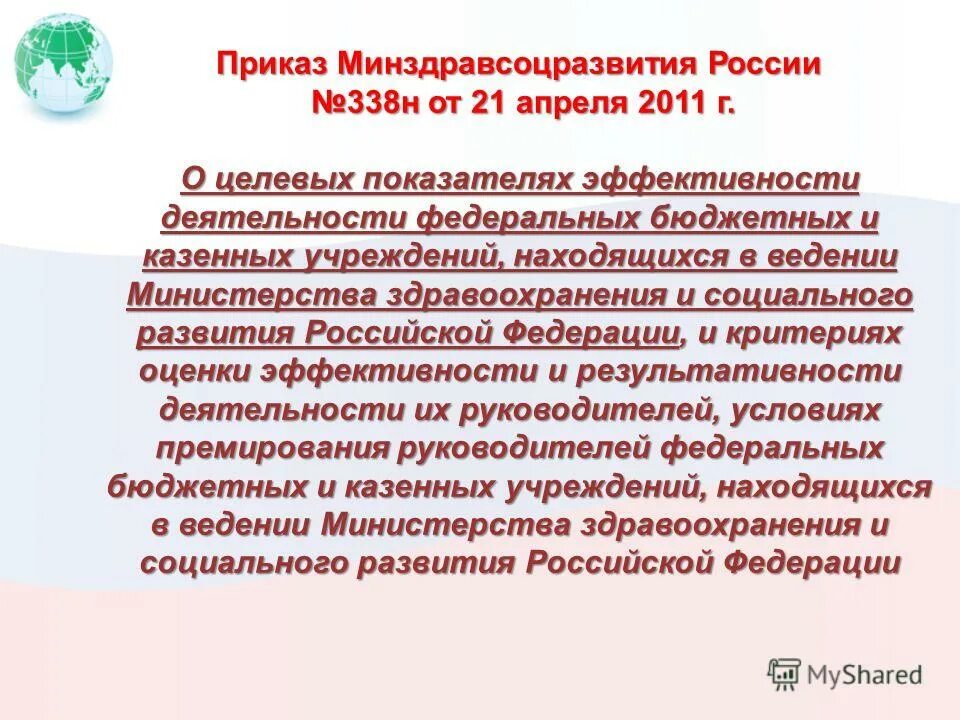 приказы минздравсоцразвития 2011 года. приказ по листкам нетрудоспособности 624 н. 2011 624н. приказ минздравсоцразвития россии от 12. приказы минздравсоцразвития 2011 года.