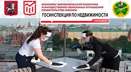 Госинспекция по недвижимости. Госинспекция по недвижимости города Москвы. Госинспекция по недвижимости города Москвы фото. Госинспекция по недвижимости эмблема. Госинспекция по недвижимости сайт