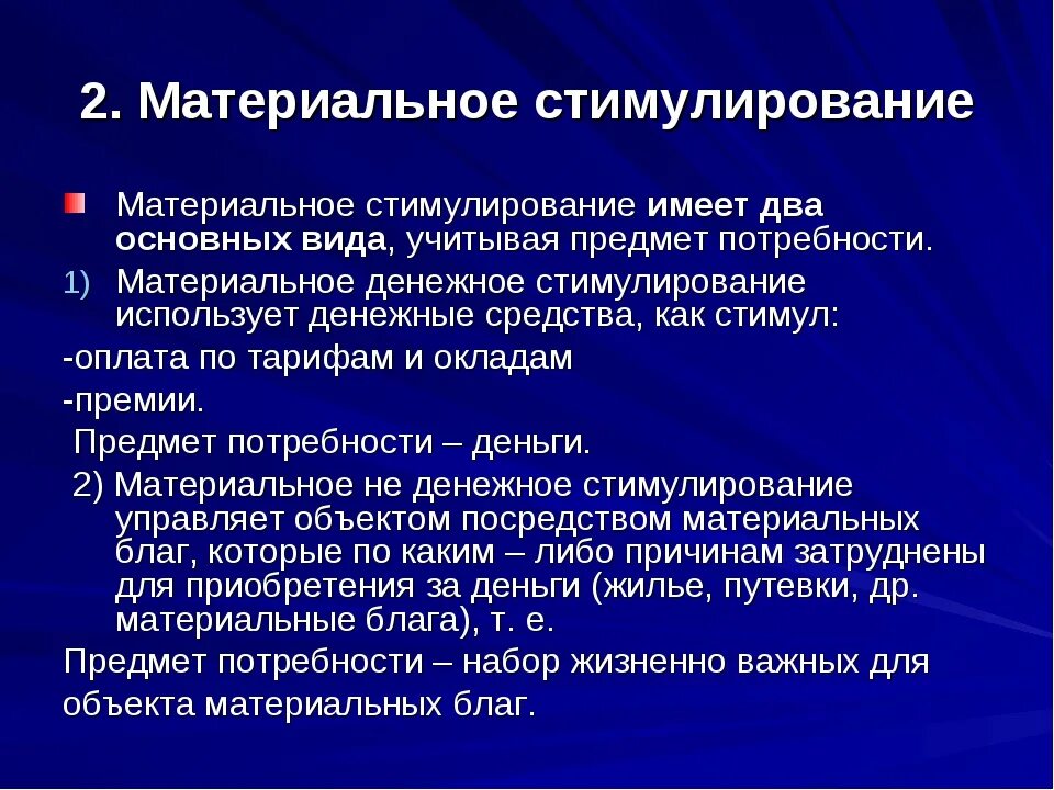 Стимулирование модели. Материальное стимулирование. Материальное стимулирование поощрение. Материальные стимулы. Материальное стимулирование работников.