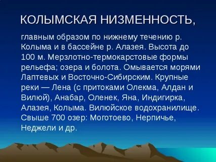 Колымская равнина