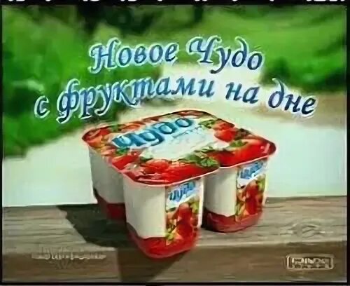 Чудо йогурт питьевой реклама. Чудо йогурт грильяж с вишней. Реклама чудо 2010. Реклама чудо 2010. Чудо йогурт реклама 2019.